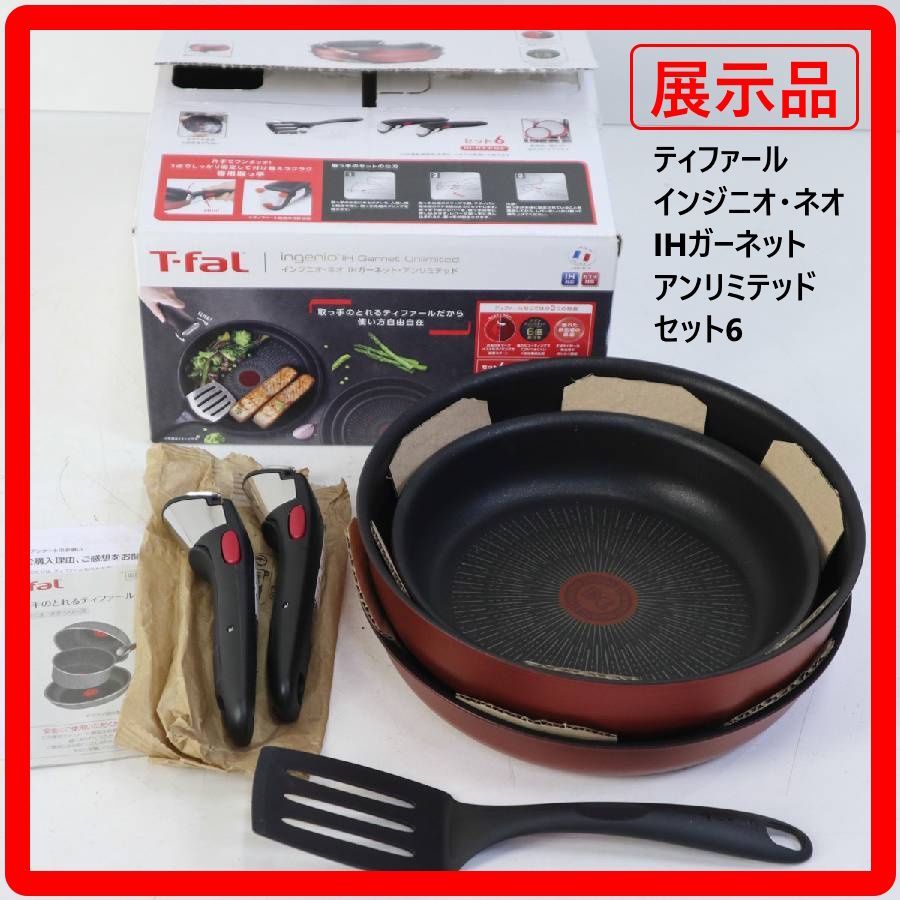 【新品】T-fal インジニオネオ IHガーネット・アンリミテッド 6点セット T-fal（ティファール） インジニオネオ IH ガーネット アンリミテッド