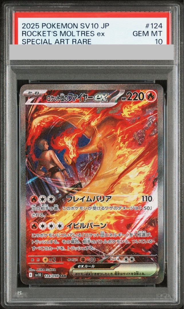 【PSA10】３枚　ロケット団のファイヤーex sar 124/09 値下げ不可 PSA10】ロケット団のファイヤーex SAR 124/098 1枚 - メルカリ