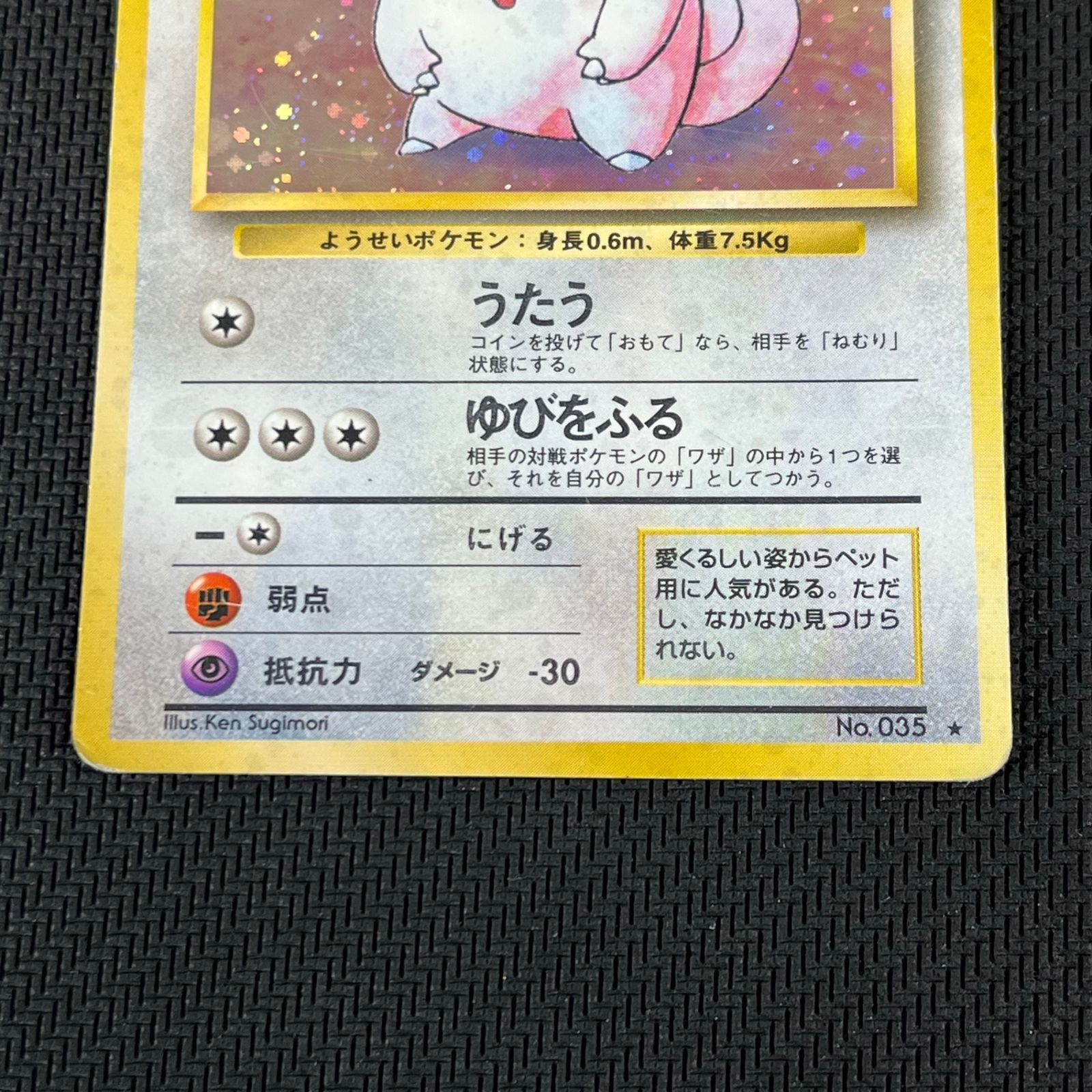 ポケカ 旧裏 ピッピ LV14 ☆ HP40NO035-ORG1R 第1弾拡張パック