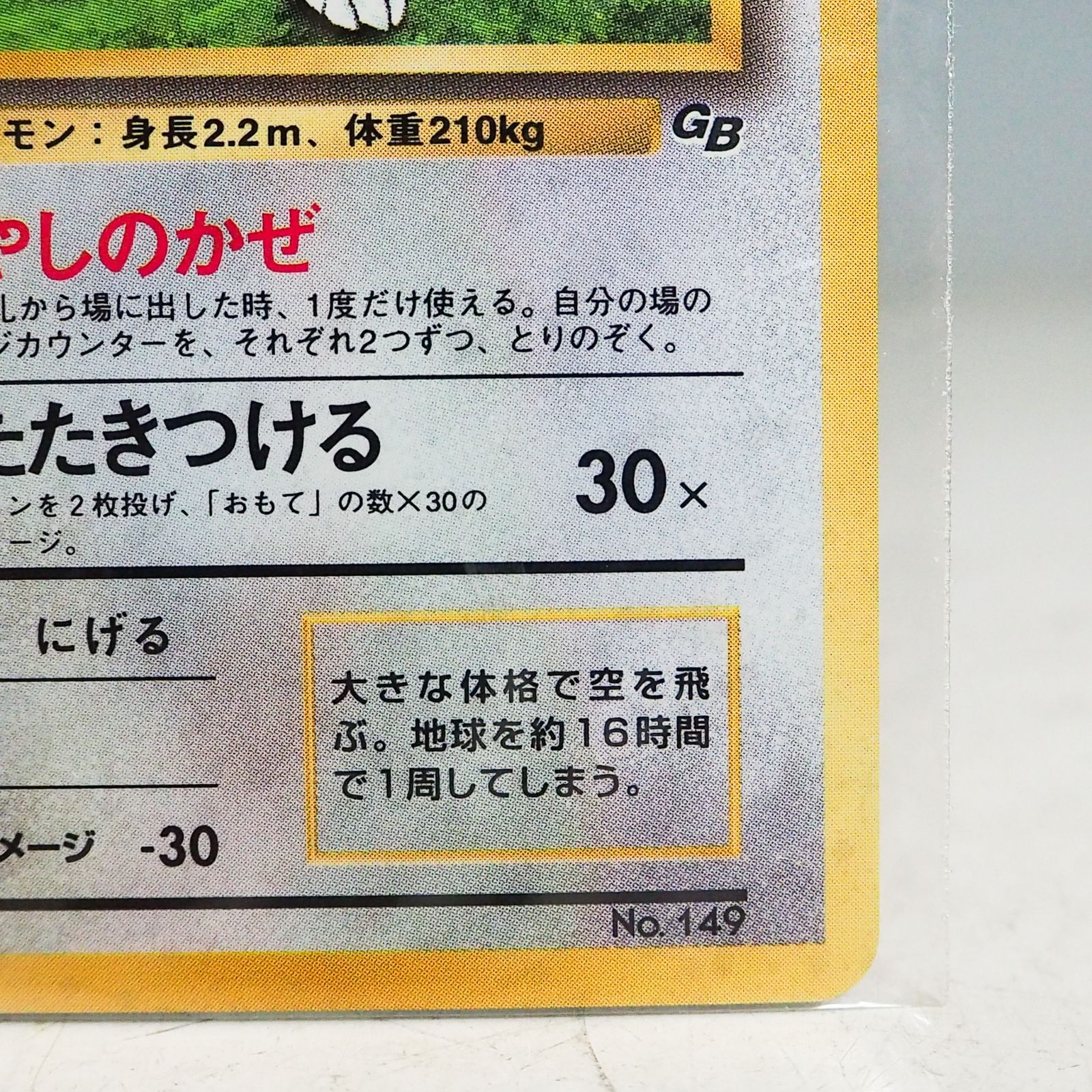 ポケモンカードGB カイリュー