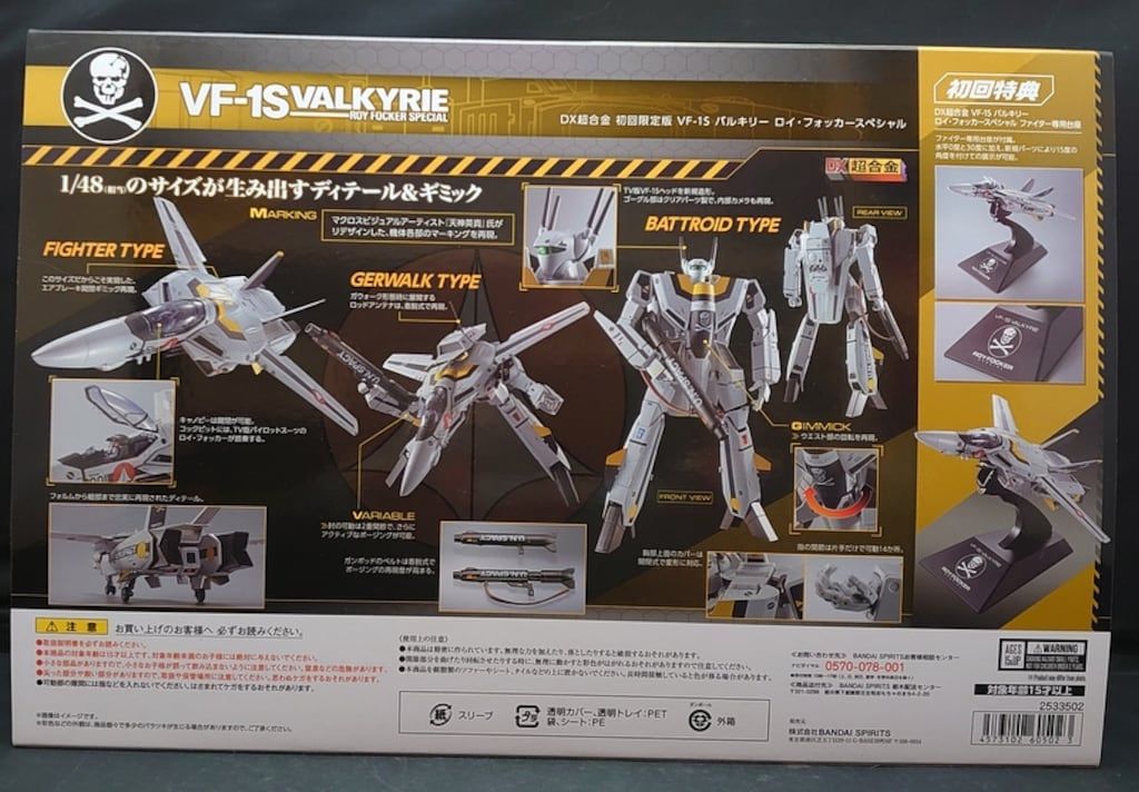 バンダイ DX超合金 VF 1 S バルキリー ロイ フォッカースペシャル 初回 版