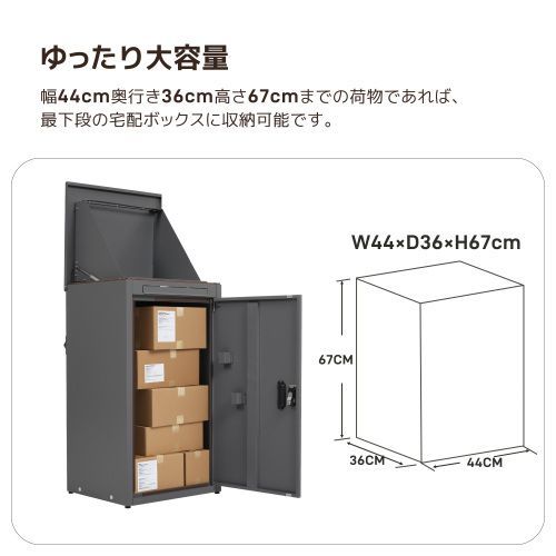 宅配ボックス 据置型 大容量 ポスト一体型 投函口3つ 複数投函 屋外
