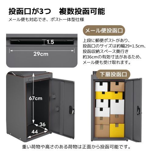 宅配ボックス 据置型 大容量 ポスト一体型 投函口3つ 複数投函 屋外