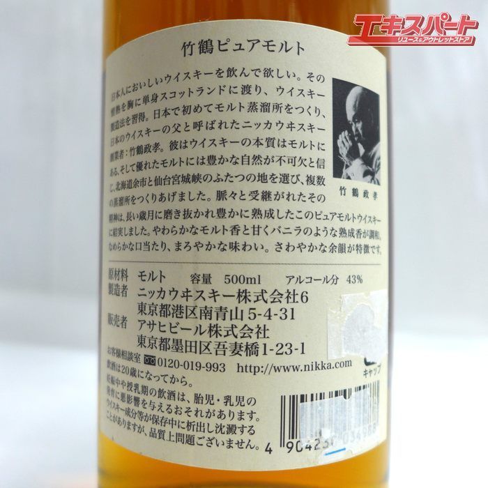 竹鶴ピュアモルト 500ml 43% 未開栓 - メルカリ
