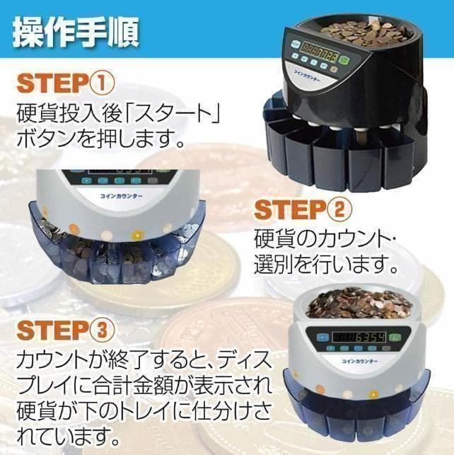 中古 コインカウンター 自動 ポータブル 硬貨 計数機 電動 高速 黒