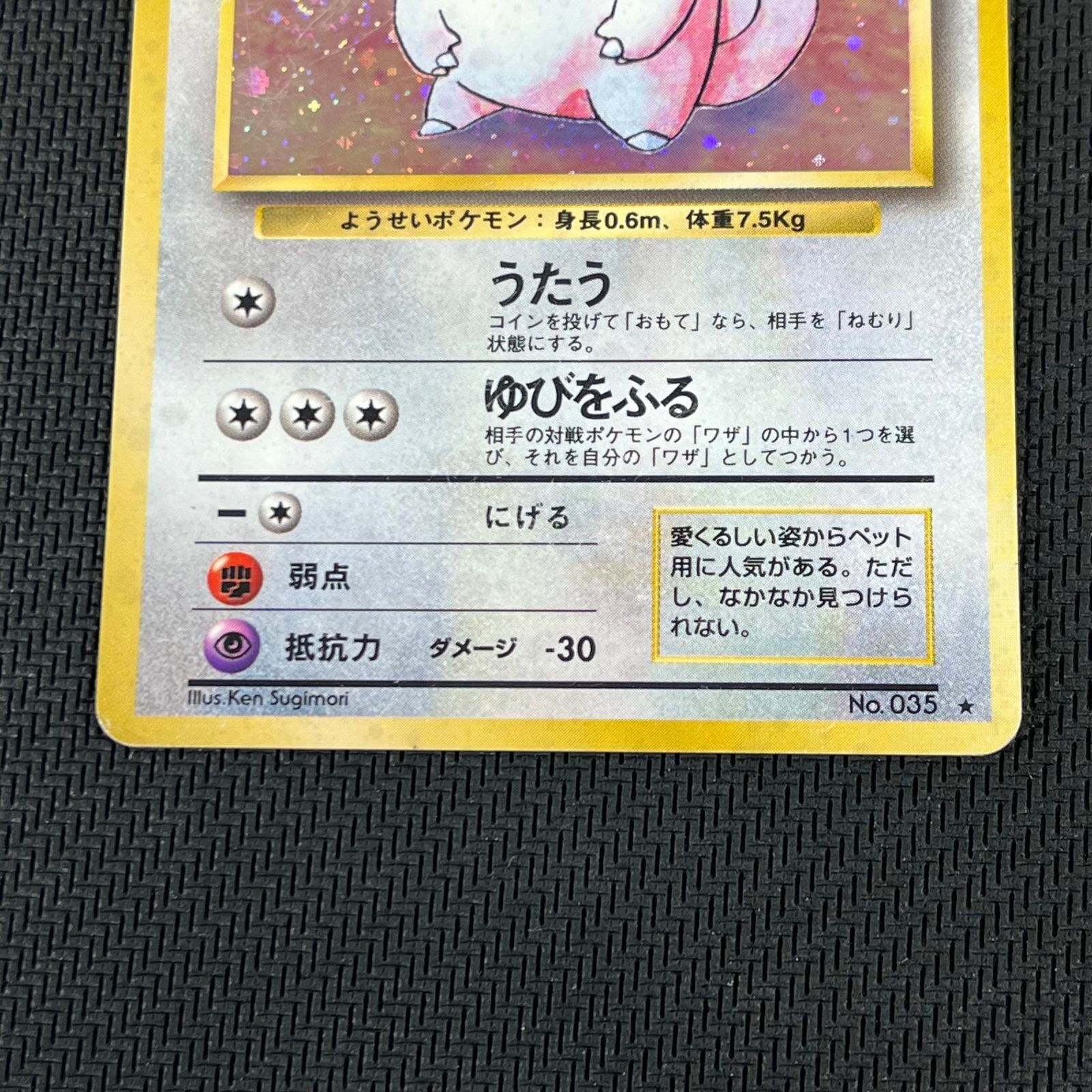 ポケカ 旧裏 ピッピ LV14 ☆ うずまき HP40NO035-ORG1R 第1弾拡張