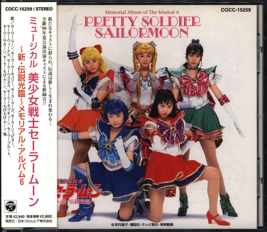 ミュージカル セーラームーン　メモリアルアルバム CD　1 2 3 6　帯付美品 ミュージカル セーラームーン メモリアルアルバム CD 1 2 3 6 帯付美品