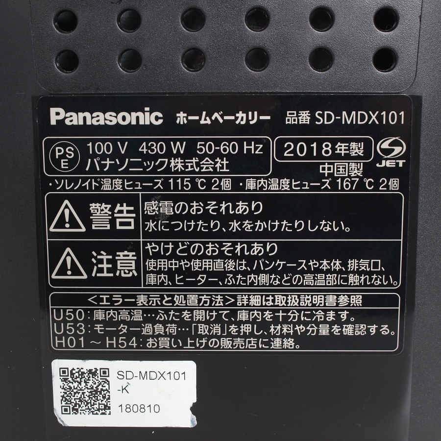 パナソニック SD-MDX101-K ブラック ホームベーカリー 1斤タイプ