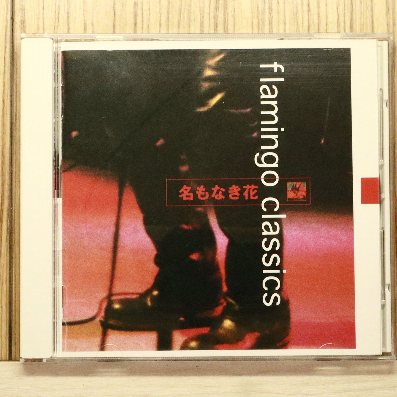 flamingo classics/名もなき花 flamingo classics/名もなき花