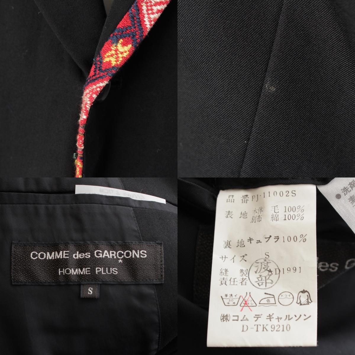 クルー】 des GARCONS HOMME PLUS◇テーラードジャケット/S/ウール/黒