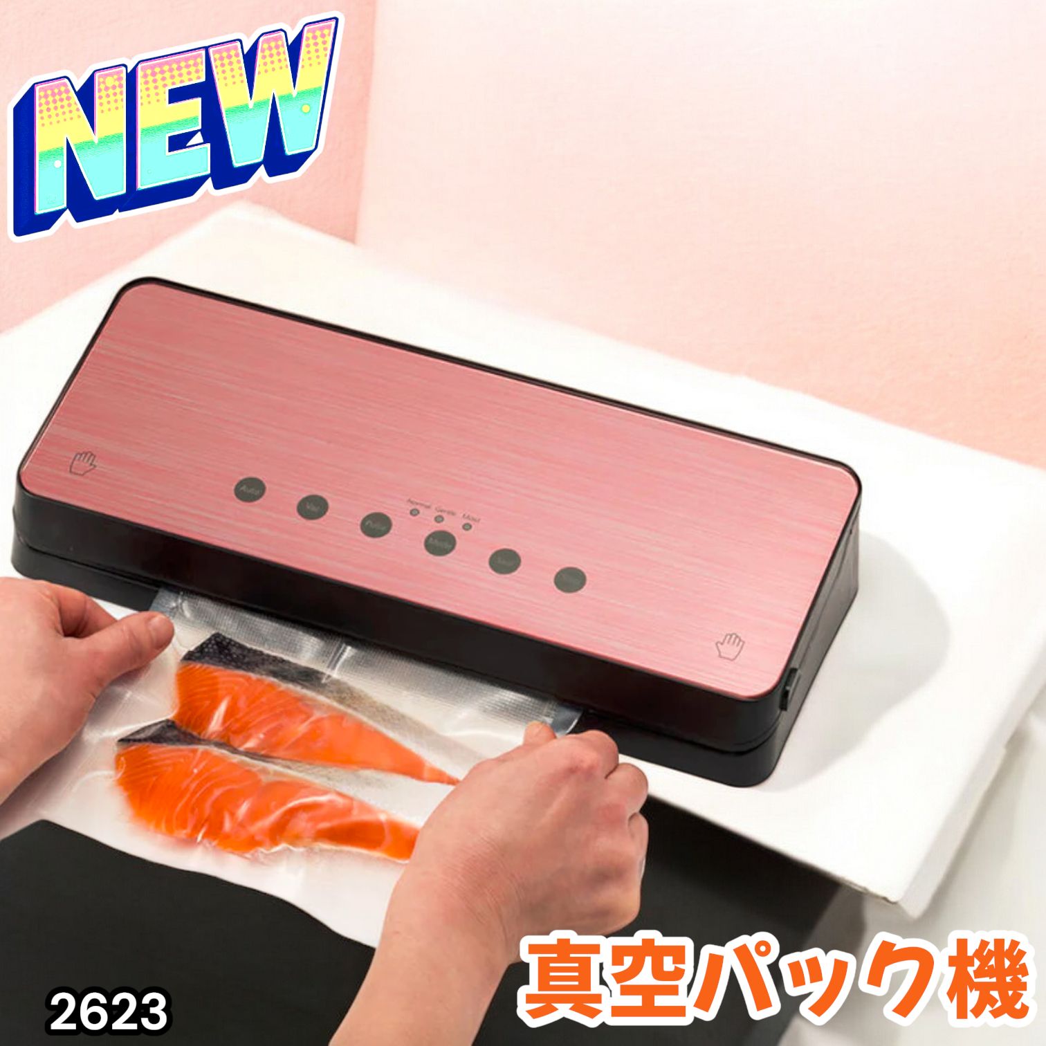 2623 家庭用 真空パック機 ピンク 全3カラー 自動ワンタッチ 6in1 吸引