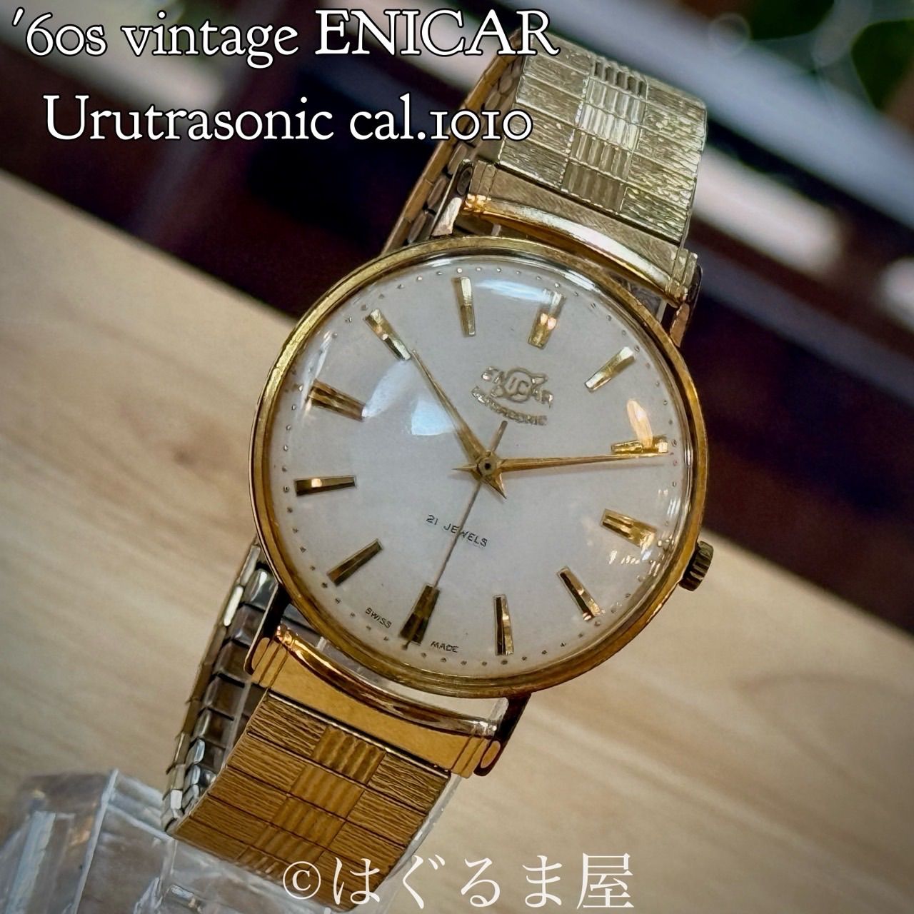 1960年代製造 エニカ ウルトラソニック 21石 手巻き メンズウォッチOH 1960年代製造 エニカ ウルトラソニック 21石 手巻き メンズウォッチOH
