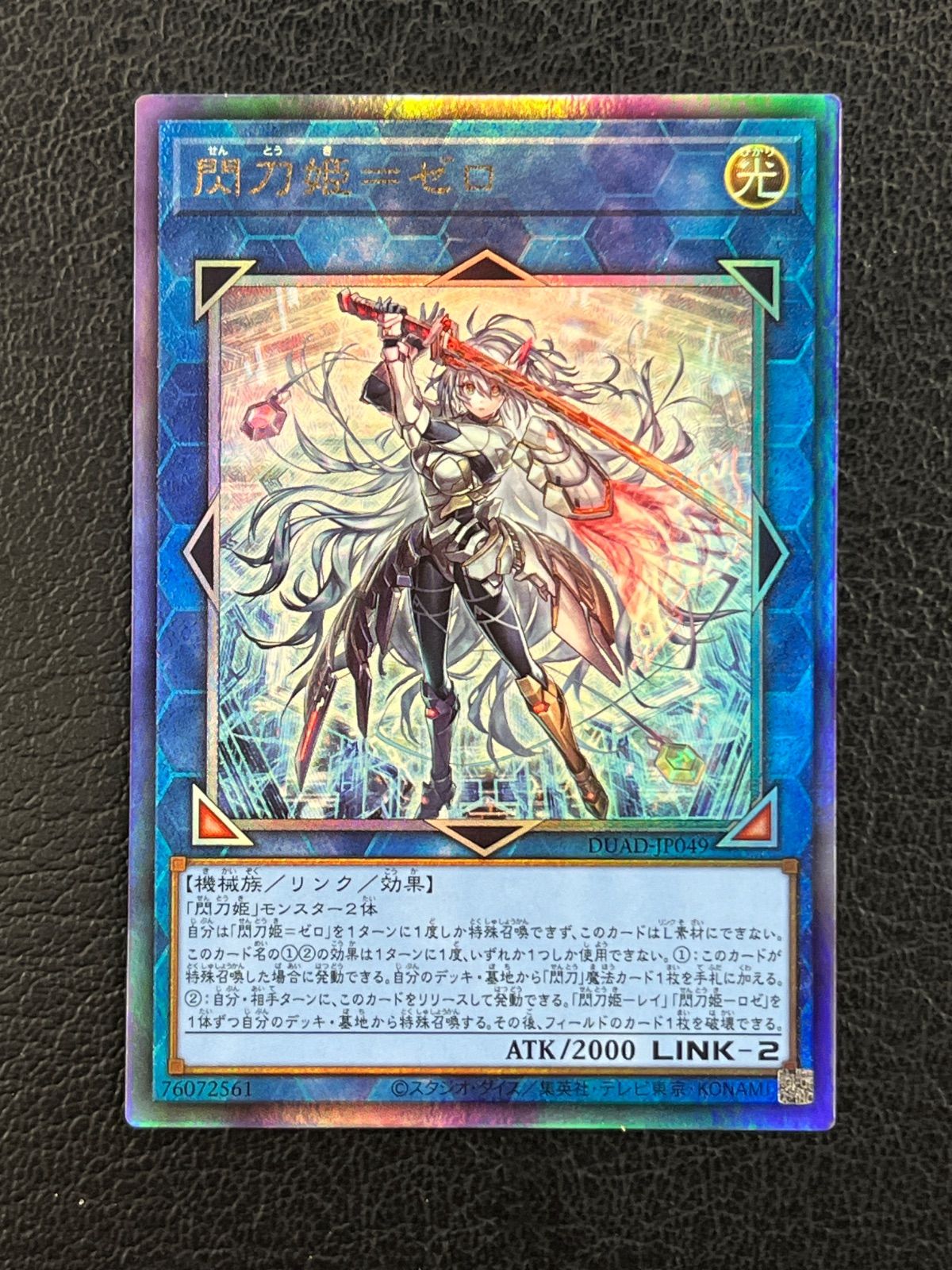 ◎遊戯王 閃刀姫＝ゼロ DUAD-JP049 アルティメットレア - メルカリ