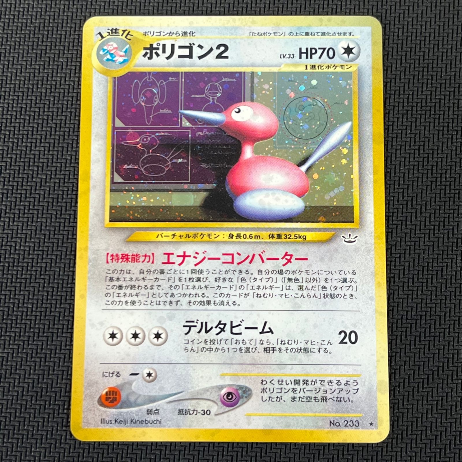 ポケカ 旧裏 ポリゴン2 LV33 ☆ HP70NO233-NEO3 めざめる伝説 - メルカリ