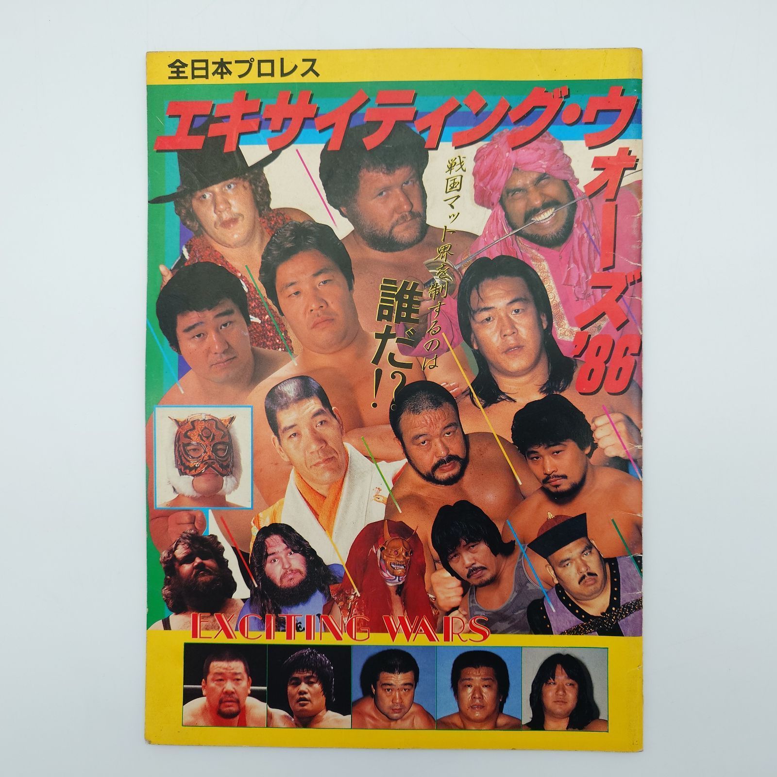 7 プロレス雑誌6冊 ガッツ・シリーズ 週刊プロレス 全日本プロレス