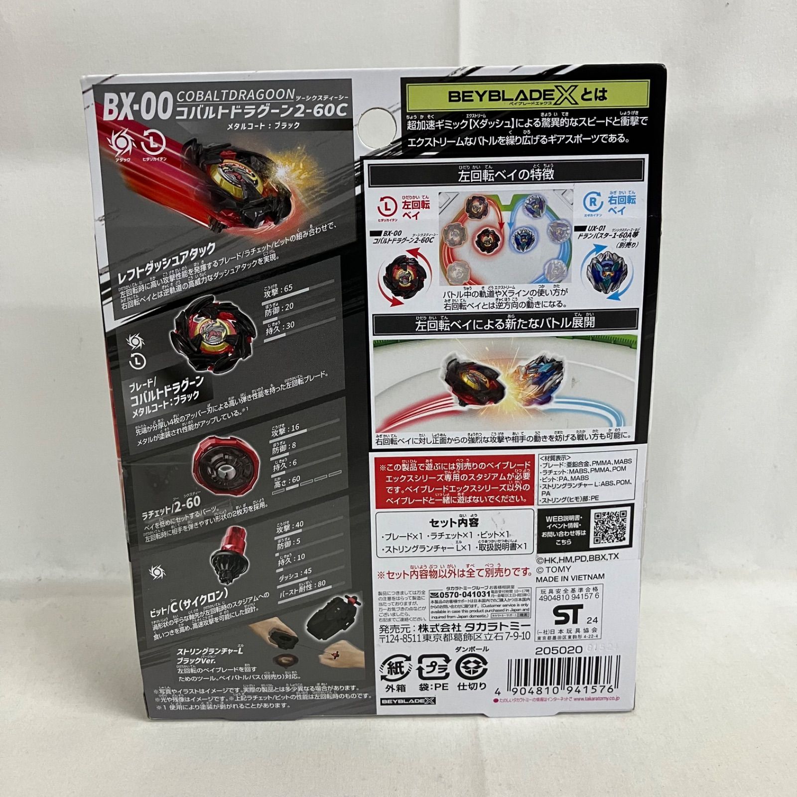 未開封 ベイブレードX BX-00 コバルトドラグーン2-60C メタルコート