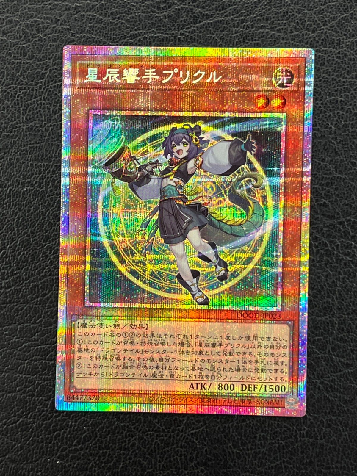 ◎遊戯王 星辰響手プリクル DOOD-JP023 PSE プリズマティック