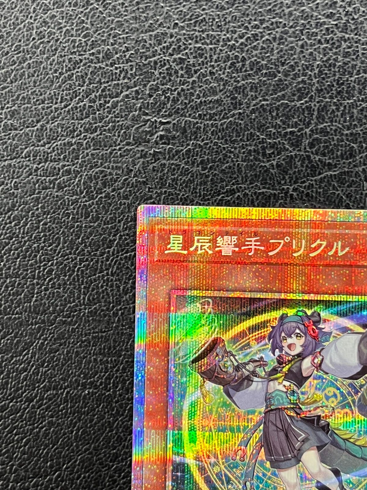 ◎遊戯王 星辰響手プリクル DOOD-JP023 PSE プリズマティック