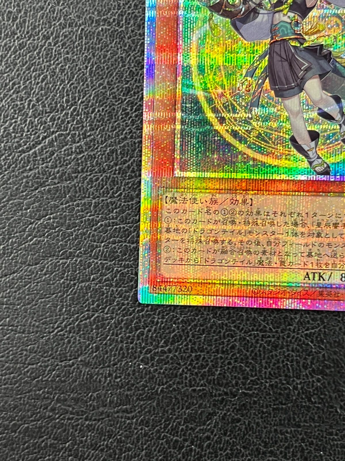 ◎遊戯王 星辰響手プリクル DOOD-JP023 PSE プリズマティック