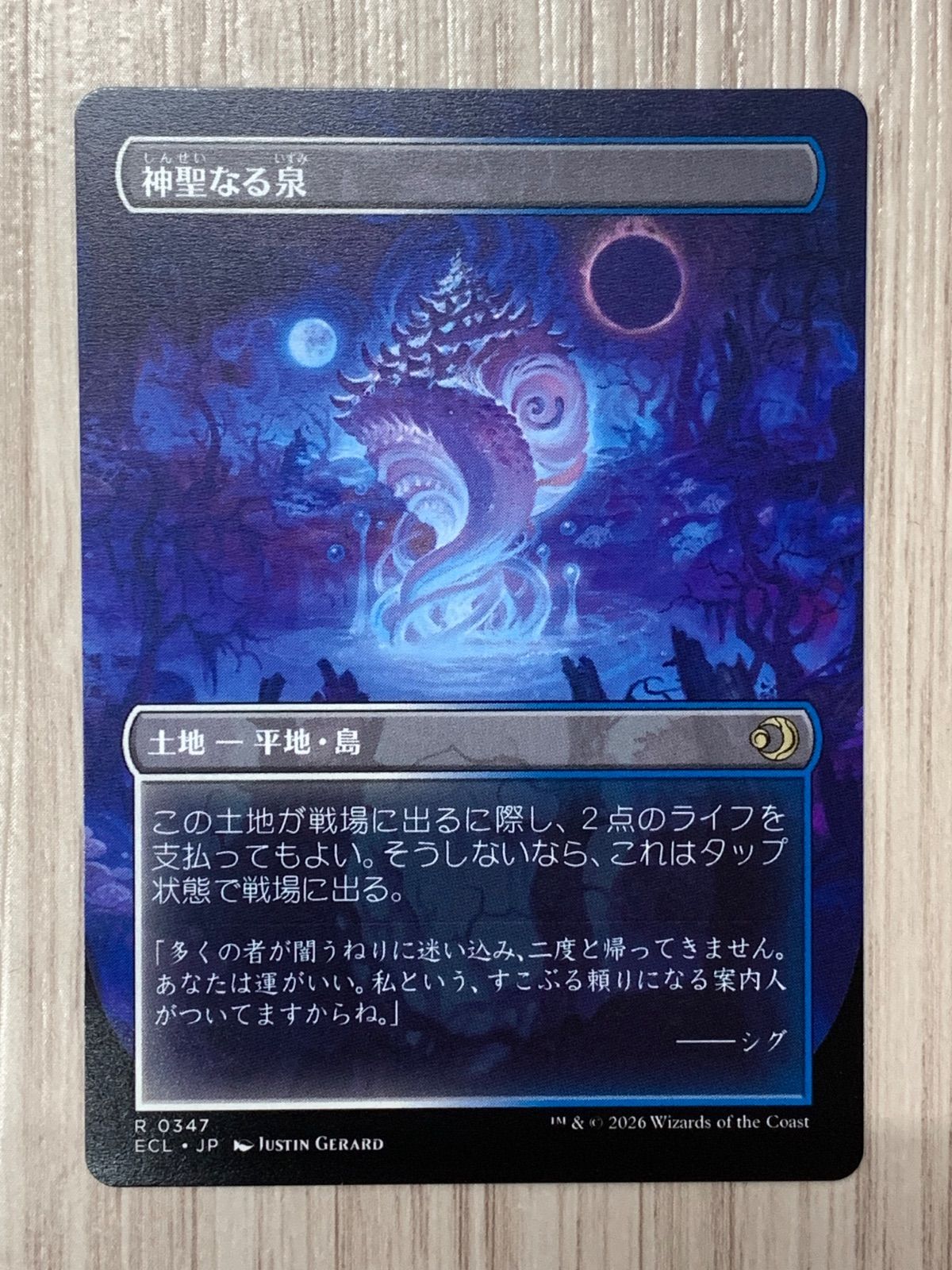 マジック・ザ・ギャザリング 神聖なる泉 R 0347 ECL 3枚セット - メルカリ