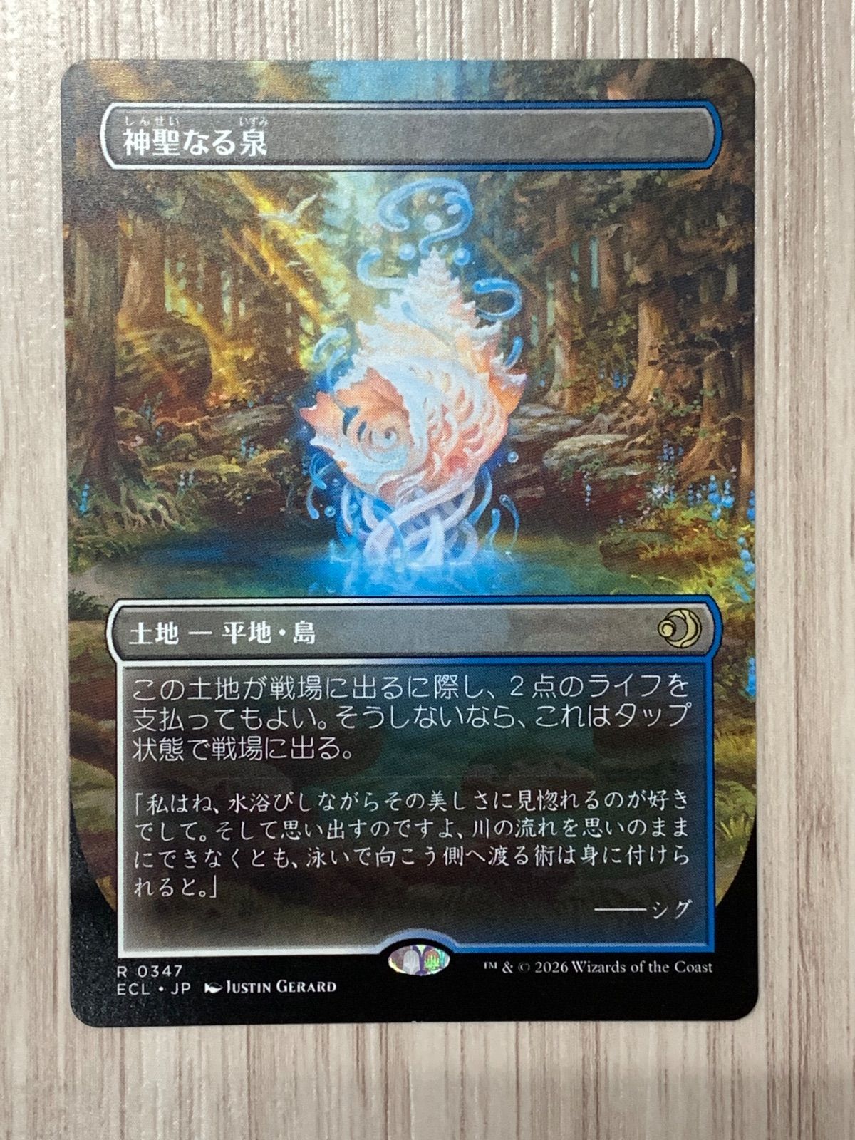 マジック・ザ・ギャザリング 神聖なる泉 R 0347 ECL 3枚セット - メルカリ