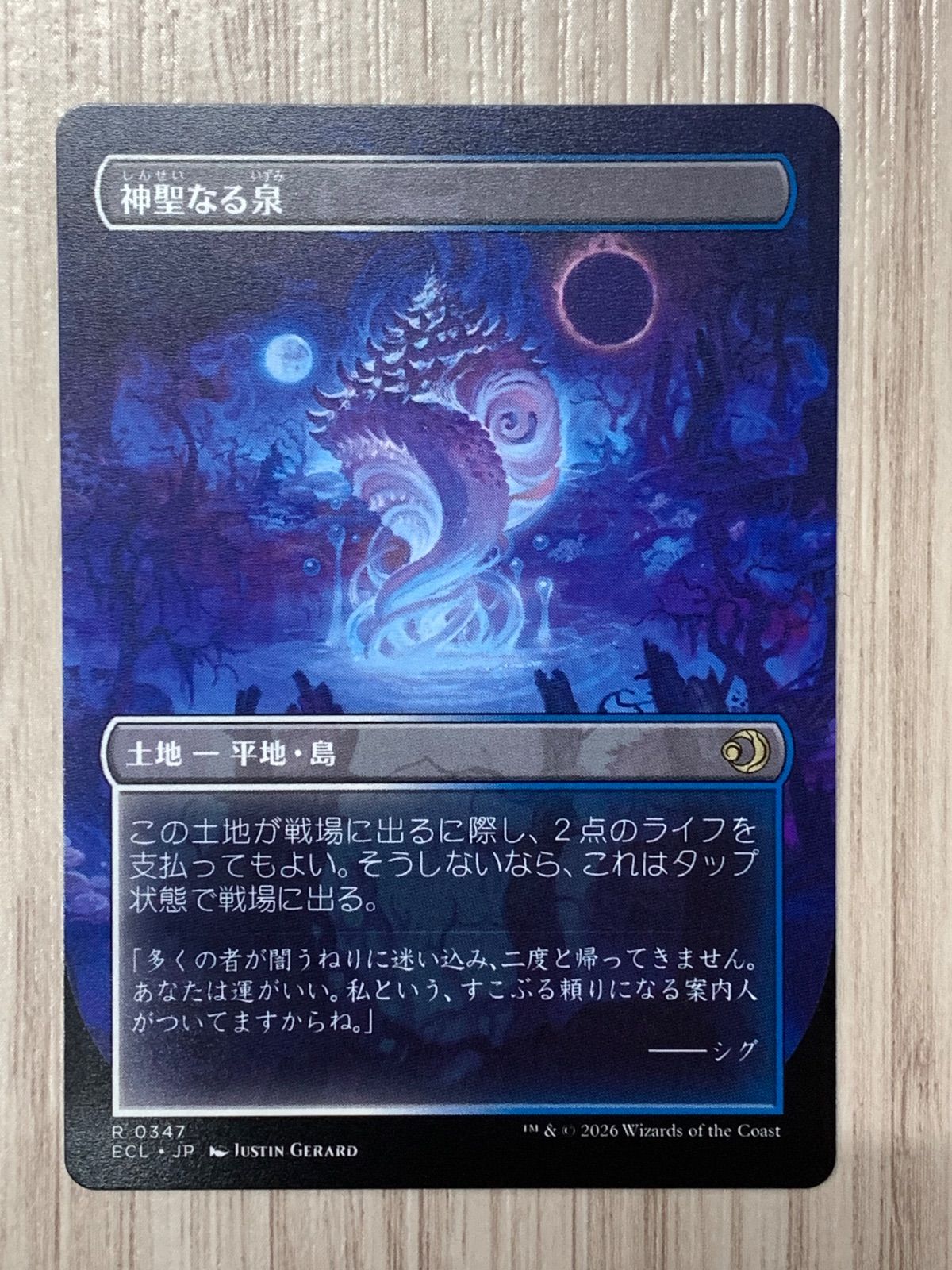 マジック・ザ・ギャザリング 神聖なる泉 R 0347 ECL 3枚セット - メルカリ