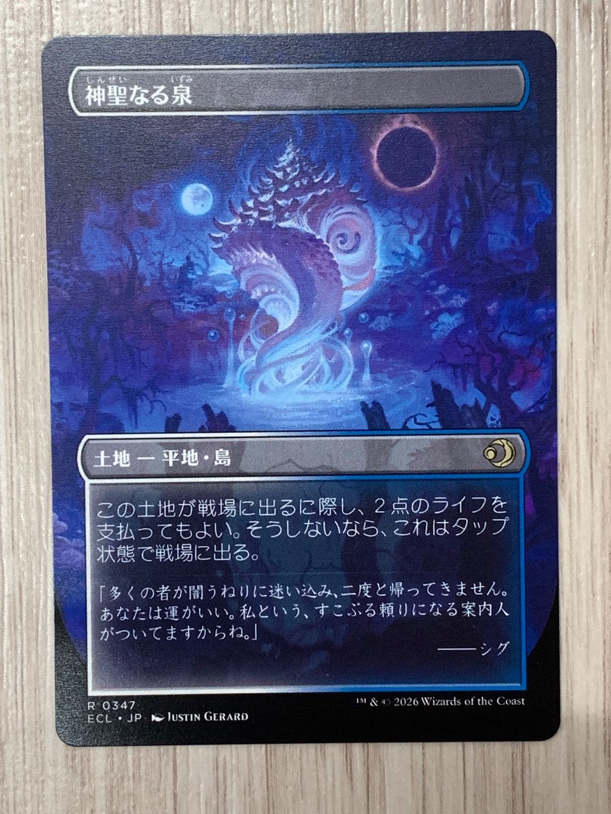 マジック・ザ・ギャザリング 神聖なる泉 R 0347 ECL 3枚セット - メルカリ