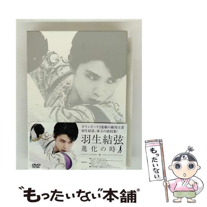 中古】 羽生結弦「進化の時」DVD / - メルカリ