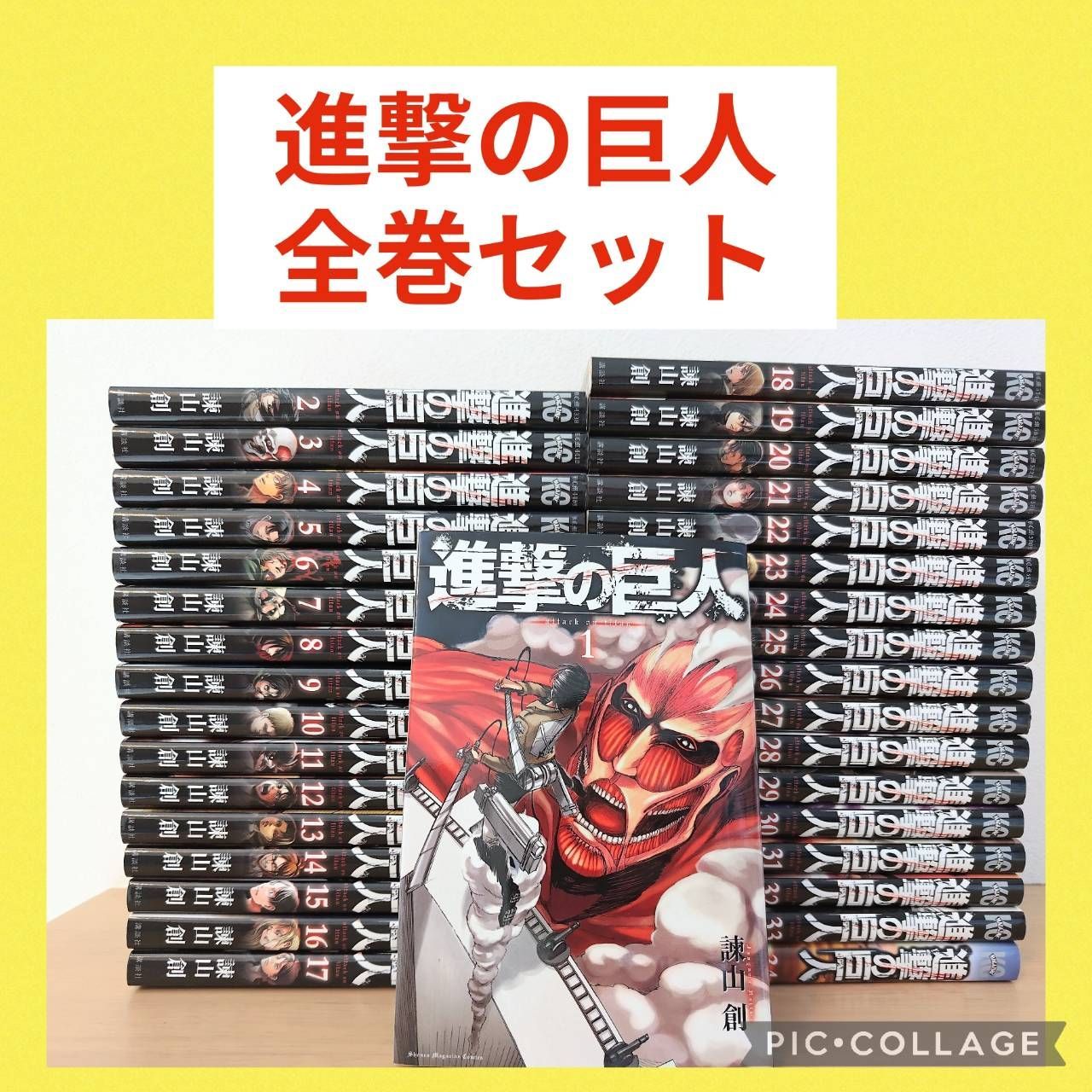 進撃の巨人 1〜34巻 全巻セット - メルカリ