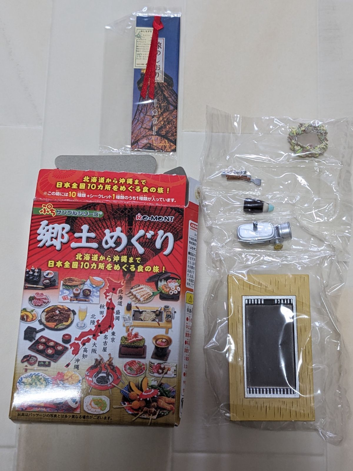 リーメントぷちサンプルシリーズミニチュアフィギュア郷土めぐり