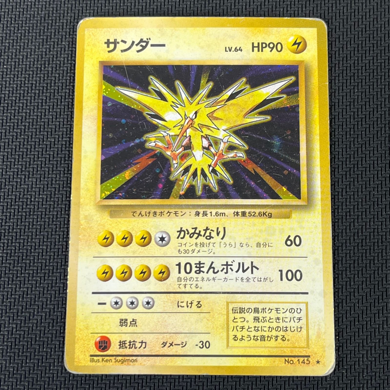 ポケカ 旧裏 サンダー LV64 ☆ HP90NO145-ORG1R - メルカリ
