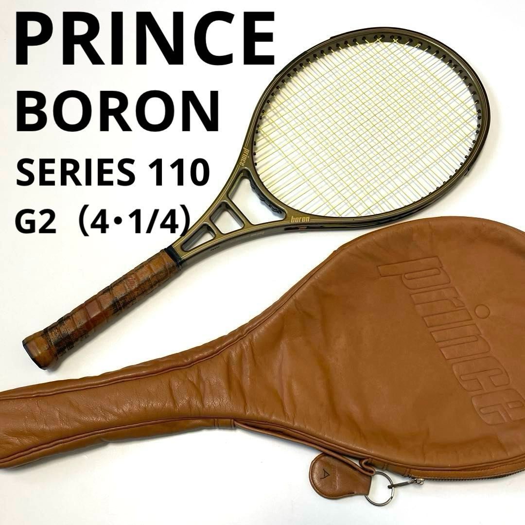prince boron G2 テニスラケット　ヴィンテージ　現状品 PRINCE ボロン110 G2（4・1/4） 革ケース付き プリンス BORON SERIES