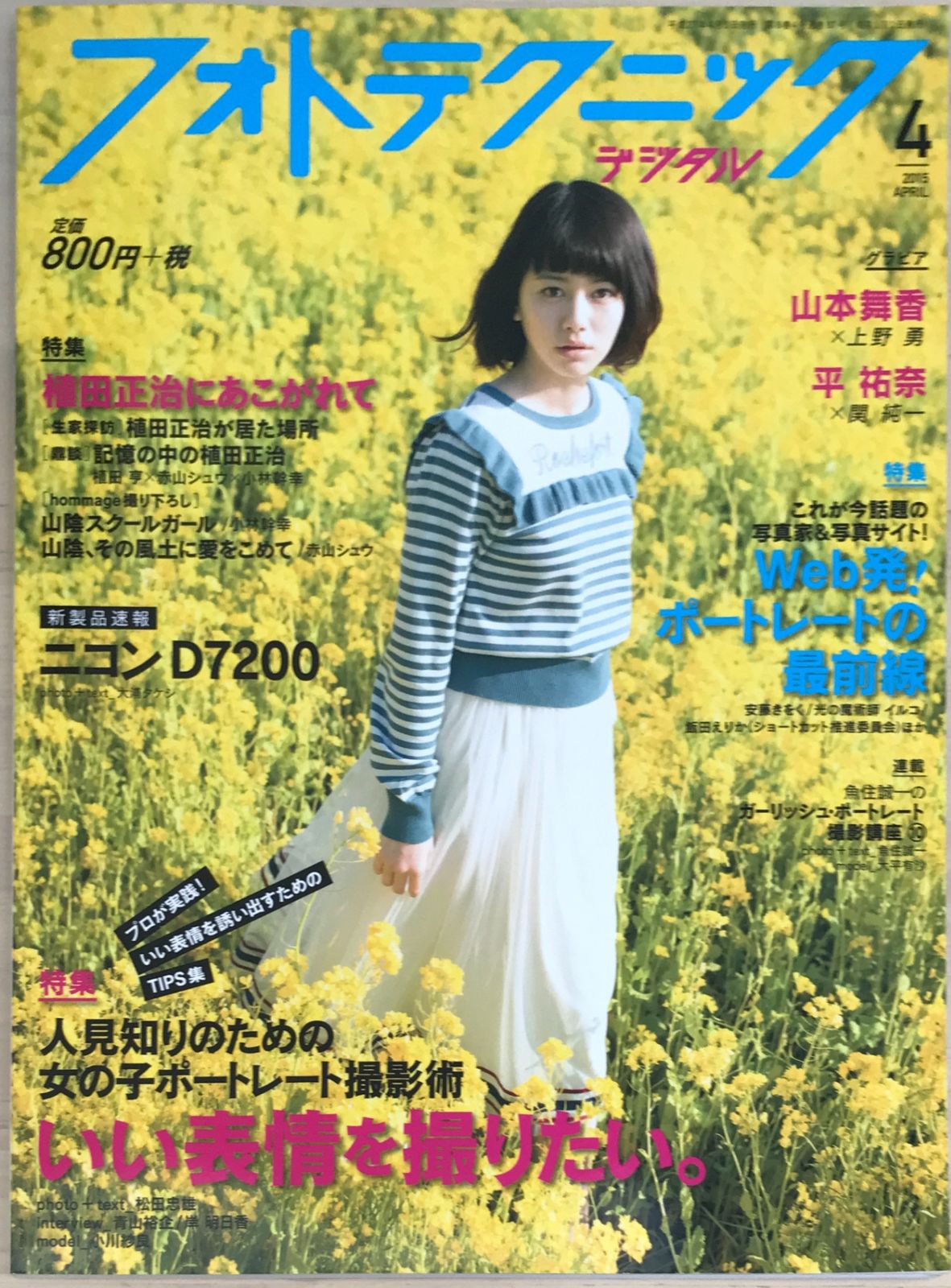 フォトテクニック 雑誌セット 2015-2016 17冊 フォトテクニック 雑誌セット 2015-2016 17冊 - メルカリ