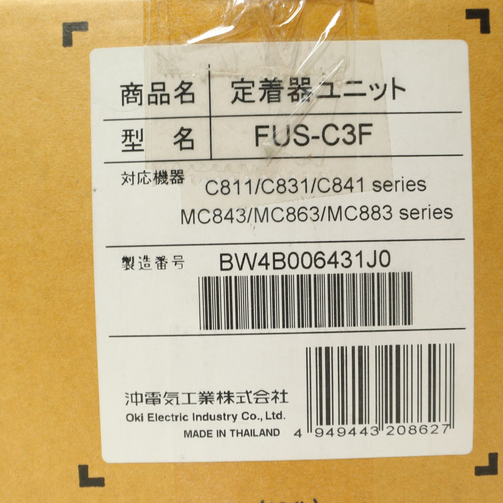 新品・未開封】OKIデータ/沖データ/沖電機工業 純正品 定着器ユニット