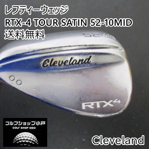 レフティーウェッジ クリーブランド RTX-4 TOUR SATIN 52-10MID/DG