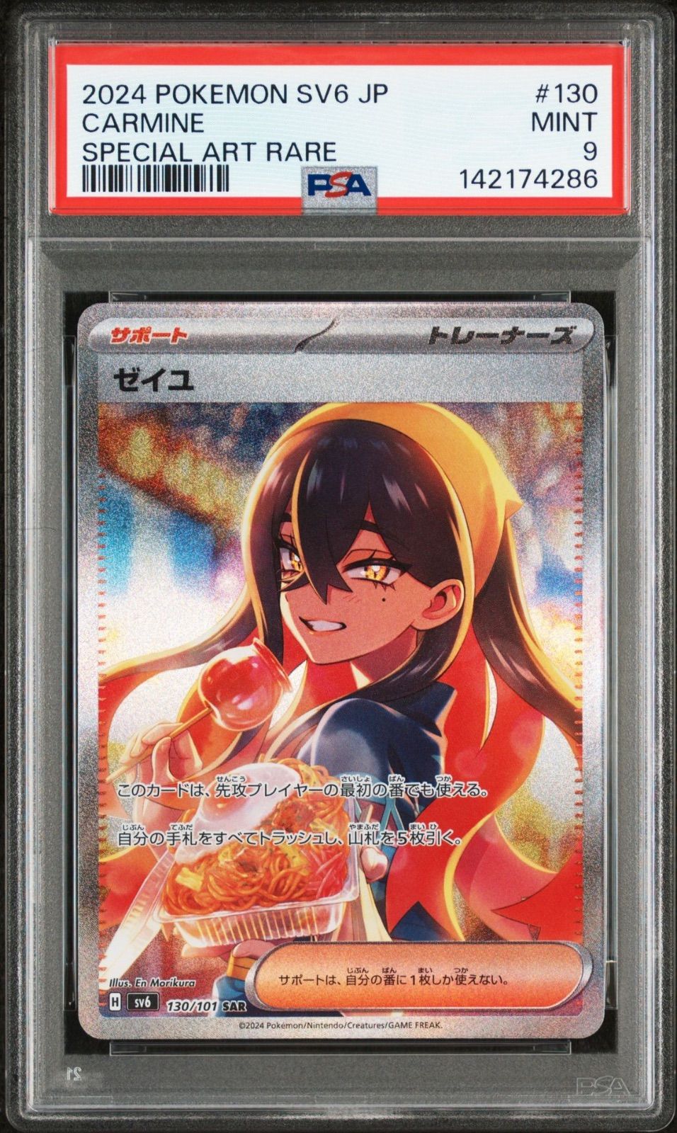 ポケモンカード ゼイユ SAR PSA9 - メルカリ