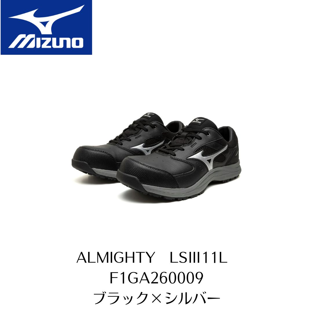 美品 MIZUNO ミズノ オールマイティ LSⅡ 11L 27.5cm 安全靴 ☆未使用
