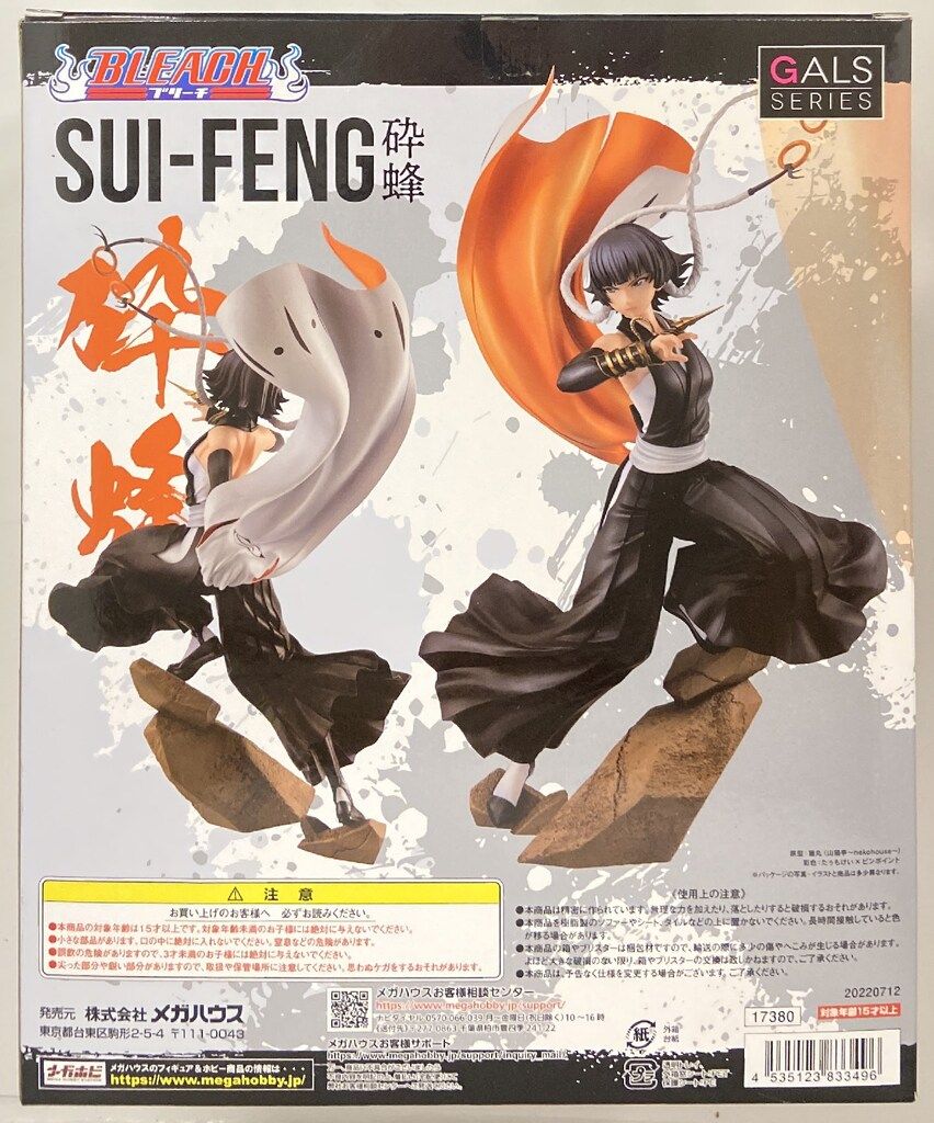 未開封品 GALSシリーズ BLEACH 砕蜂 メガハウス 抽選販売】 GALSシリーズ BLEACH 砕蜂 | BLEACH フィギュア | アニメ