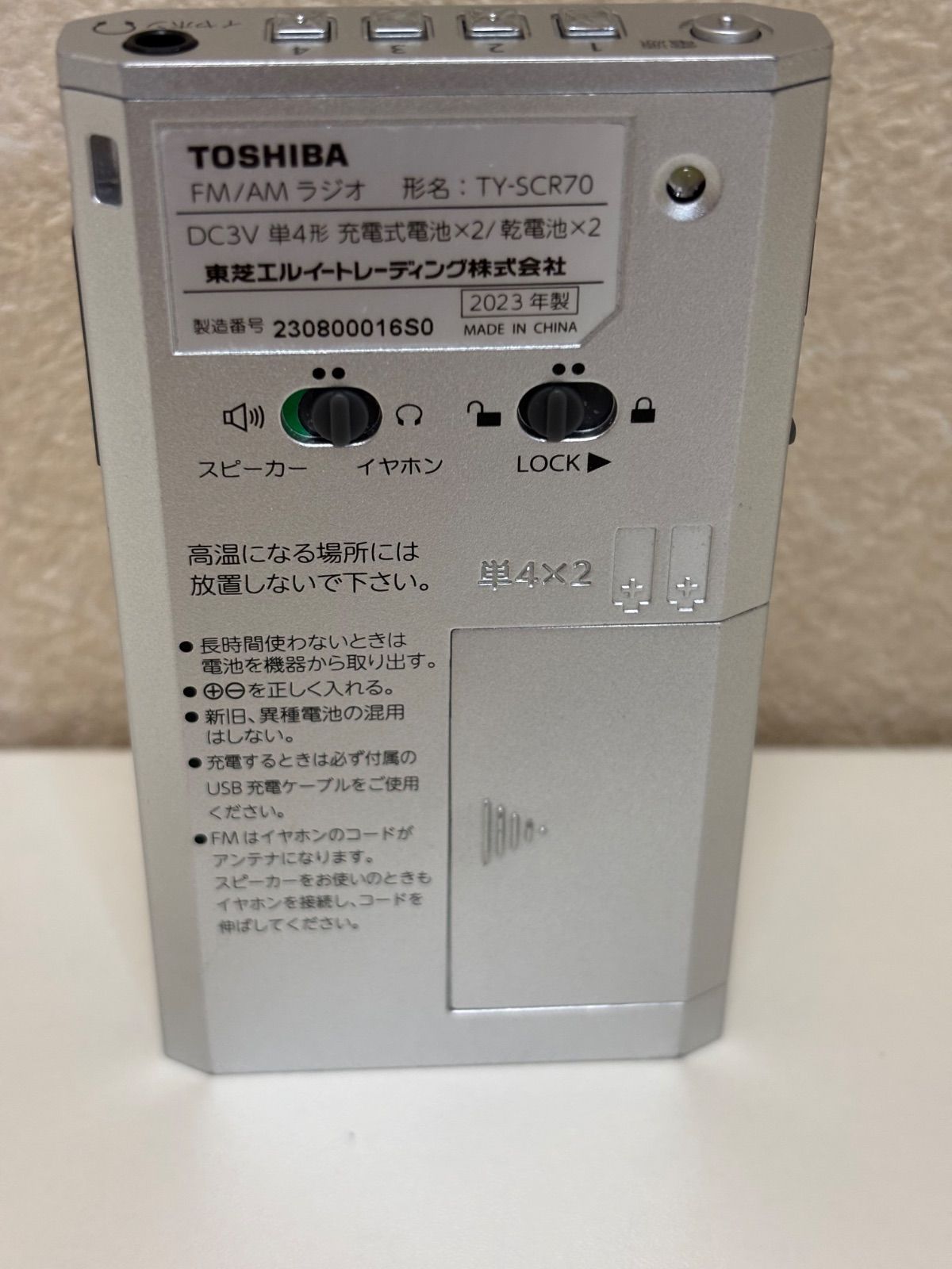 東芝 AUREX TY-SCR70 FM/AMラジオ 【クーポン利用で5.400円】 - メルカリ