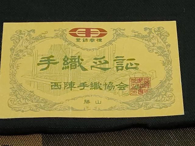 平和屋着物●極上　西陣　勝山織物　六通柄袋帯　市松文様　銀糸　証紙付き　逸品　DZAB3146kh6 平和屋着物○極上 西陣 勝山織物 六通柄袋帯 市松文様 銀糸 証紙付き