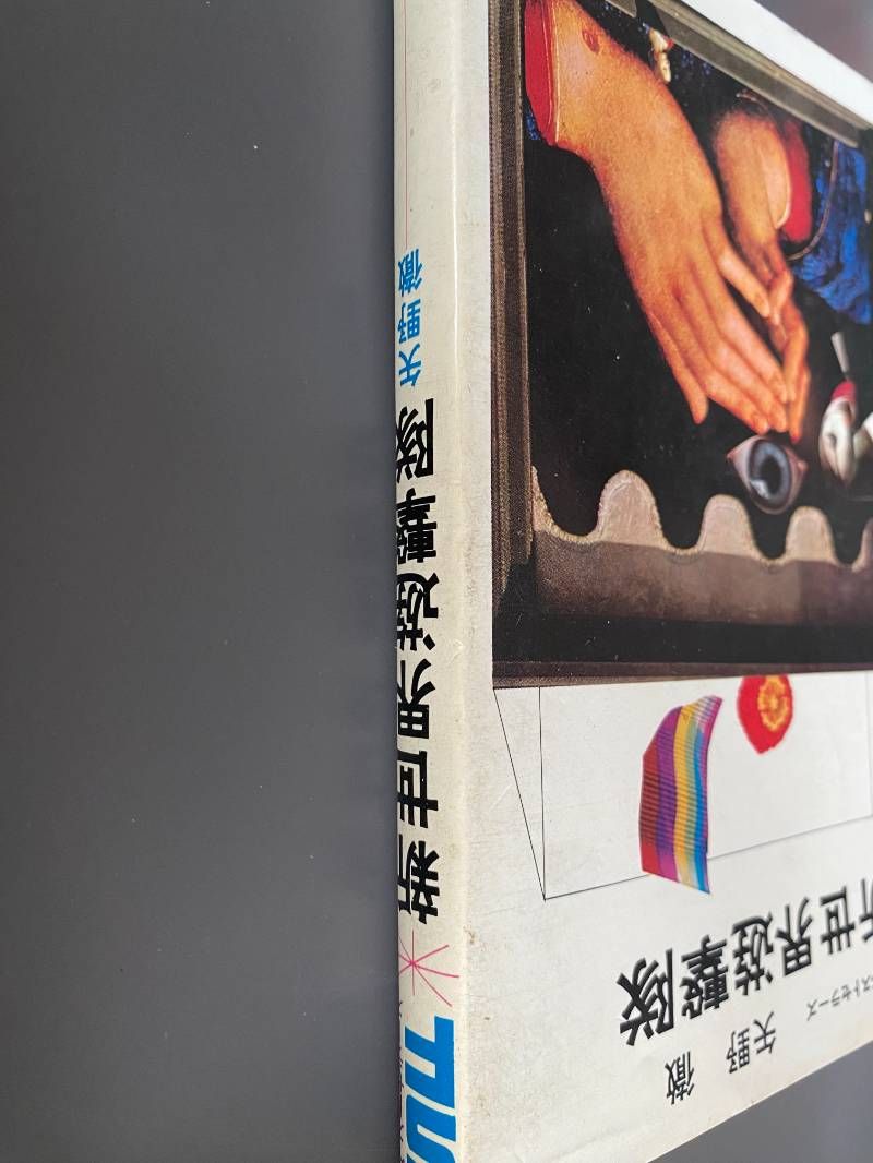 新世界遊撃隊　矢野徹 Amazon.co.jp: 新世界遊撃隊 角川文庫 : 矢野 徹: Japanese Books