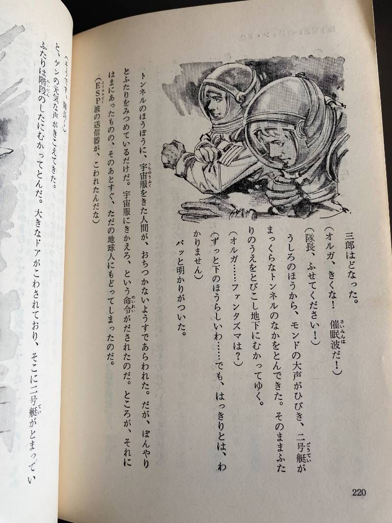 新世界遊撃隊　矢野徹 新世界遊撃隊矢野徹 著1977年（昭和52年）” | 愚者の惰眠