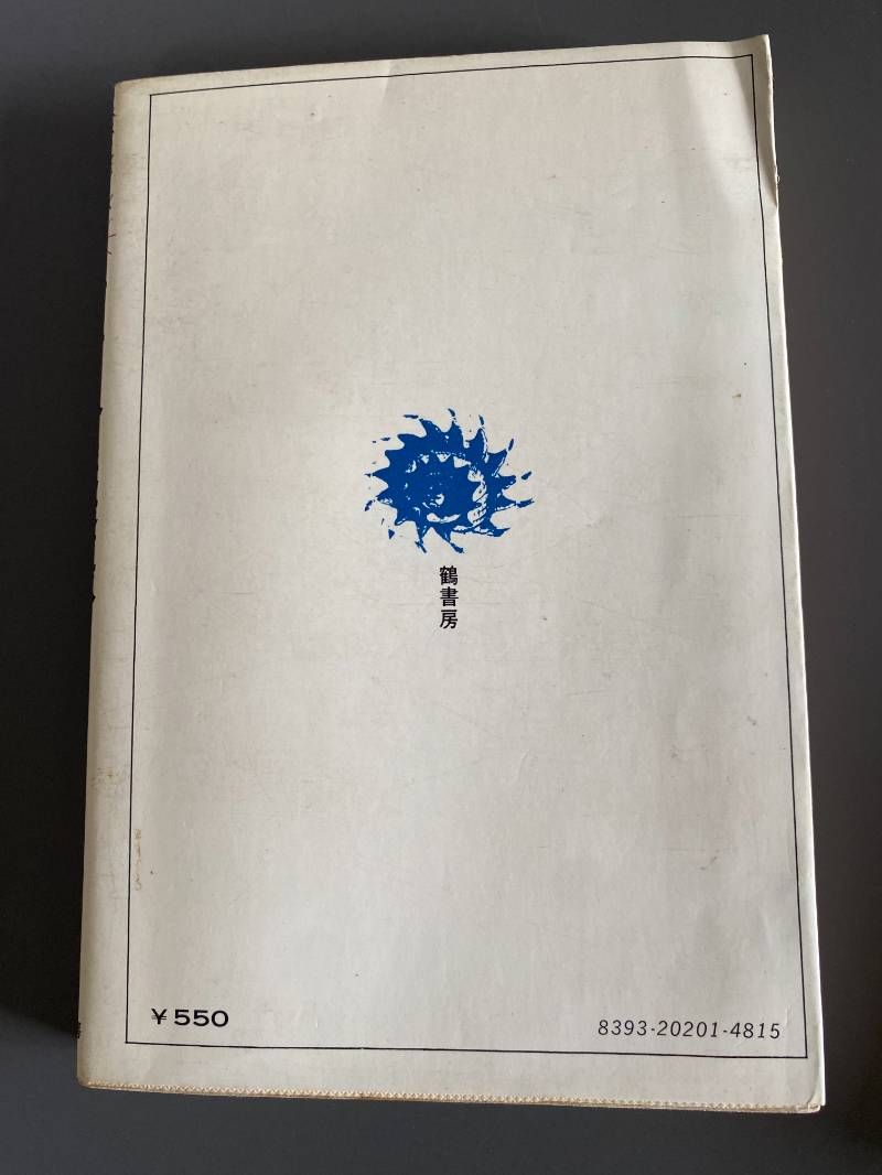 新世界遊撃隊　矢野徹 新世界遊撃隊 角川文庫 | 矢野 徹 |本 | 通販 | Amazon