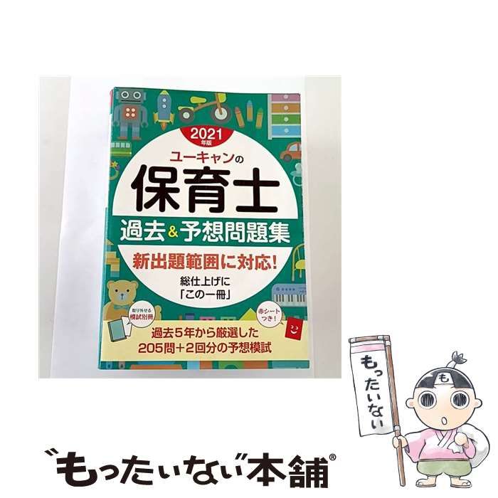 ユーキャン保育士 ユーキャンの保育士 速習テキスト（上） 2026年版【フルカラー＆別冊