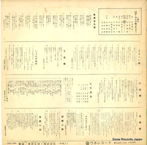 レコード 仲宗根長一 ばがー八重山 ヤイマ ぬうた その一 UHO 1004