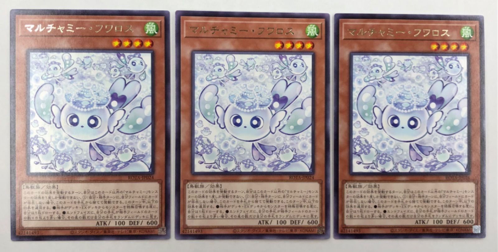 ★【美品】R3枚マルチャミー・フワロス マルチャミーフワロス 字レア3枚セット【遊戯王】 - メルカリ