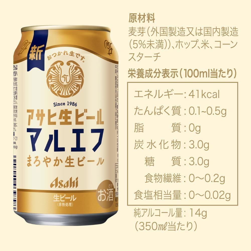 アサヒ 生ビール マルエフ 350ml×20本 - メルカリ
