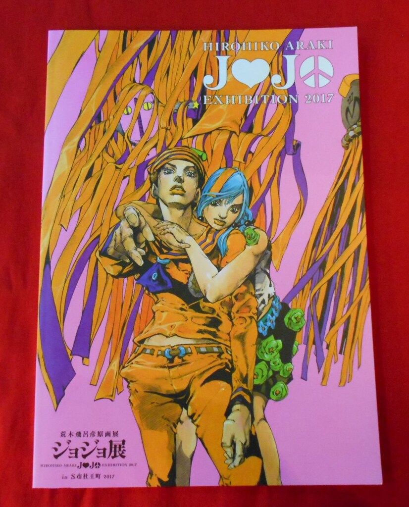 【実質値下げしました】荒木飛呂彦原画展「ジョジョ展in Ｓ市杜王町」公式パンフ他 実質値下げしました】荒木飛呂彦原画展「ジョジョ展in S市杜王町