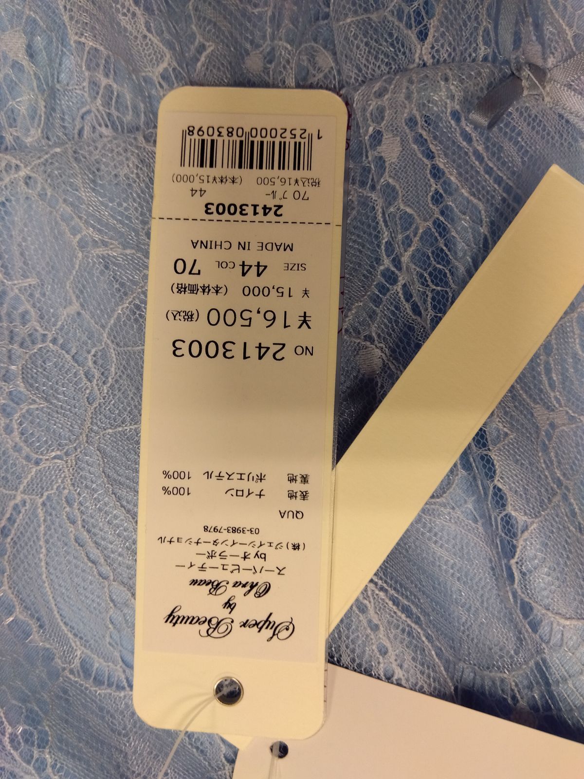 M9 スーパービューティー 44サイズ 未使用品 水色レーススカート