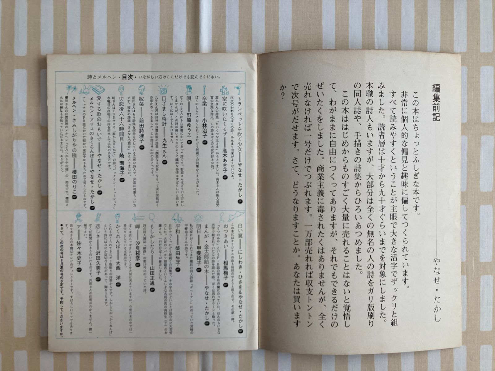 詩とメルヘン 1973年4月号 創刊号 73年5月1日発行 やなせたかし - メルカリ